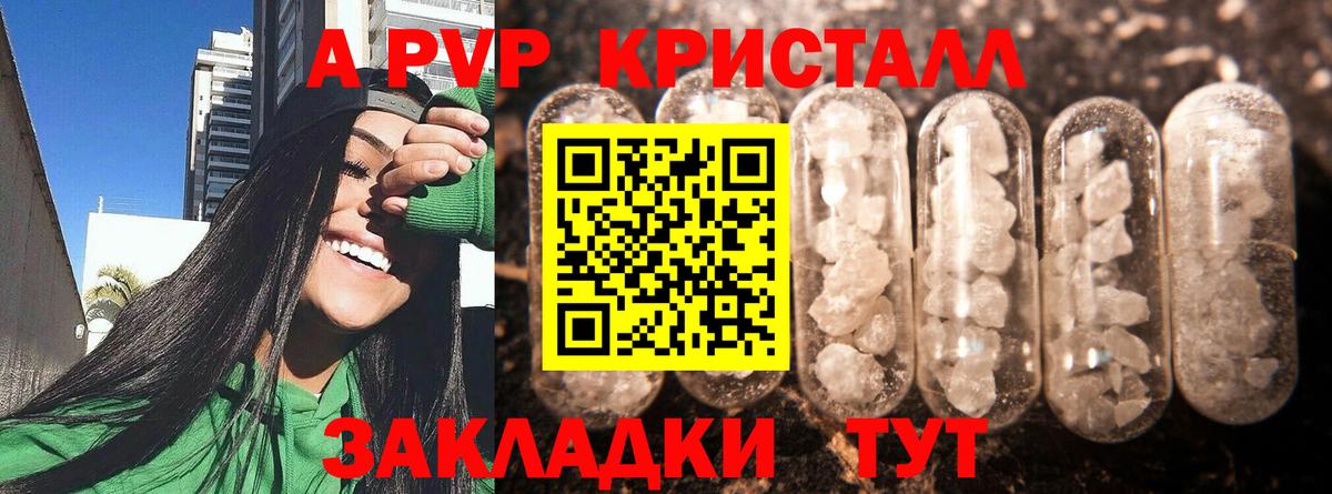 Alfa_PVP Crystall Глазов