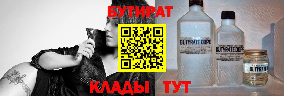 Бутират  Вход с VPN  Глазов  Бутират оксана 