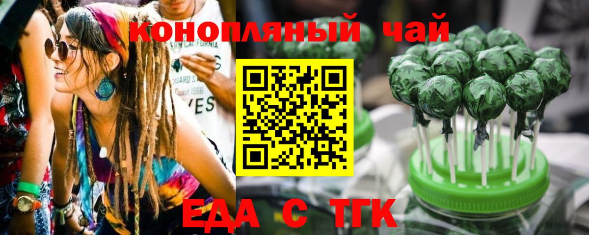 Печенье с ТГК конопля  Вход с VPN  Глазов 