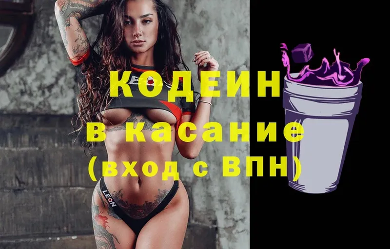 Кодеин Purple Drank Глазов