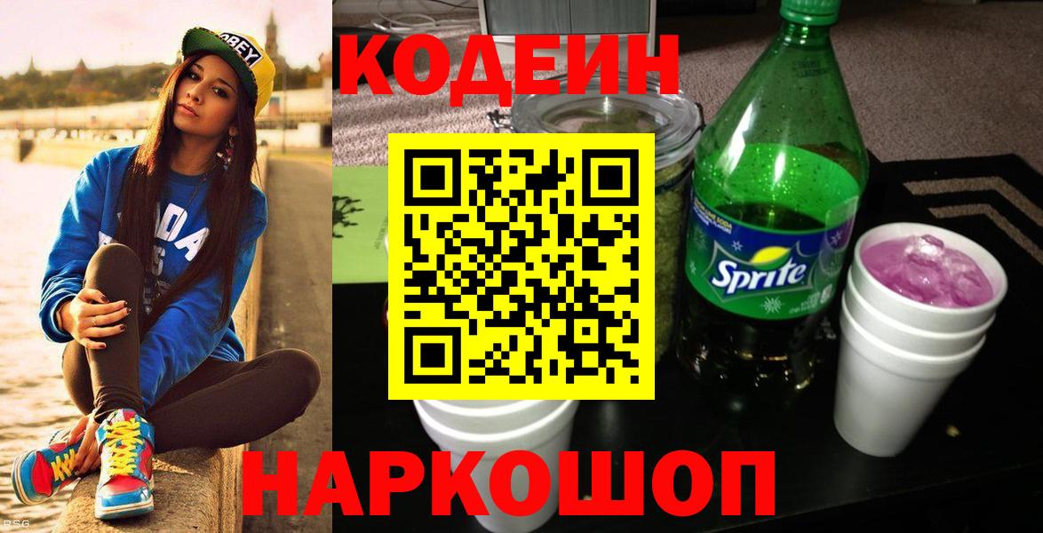 Глазов  Кодеиновый сироп Lean напиток Lean (лин)  Вход с VPN 