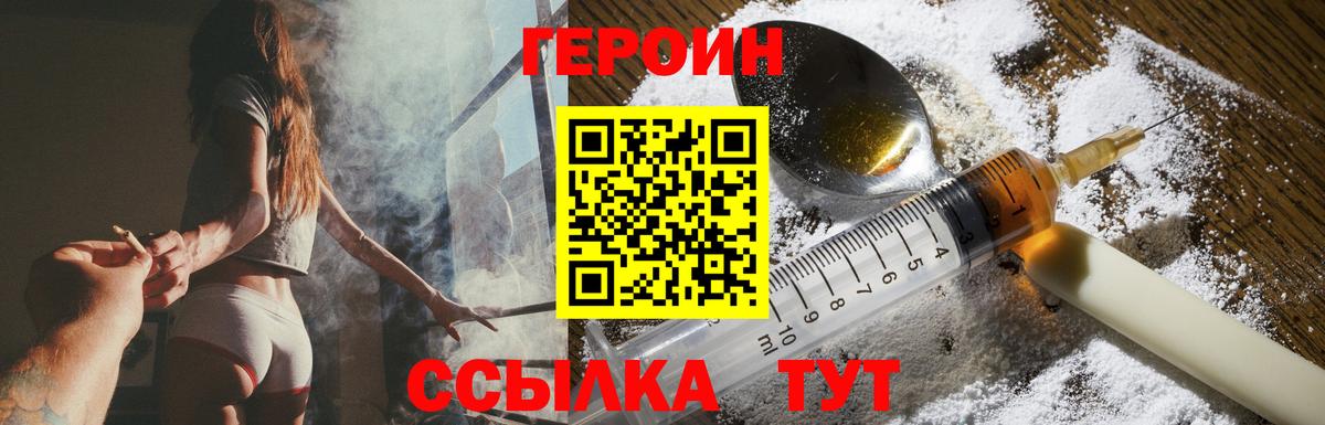 Глазов  Героин  Вход с VPN  Героин белый 