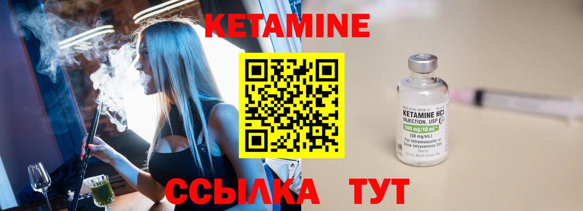 Кетамин VHQ Глазов