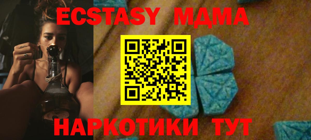 МДМА кристаллы  МДМА Molly  MDMA  Глазов  Вход с VPN 