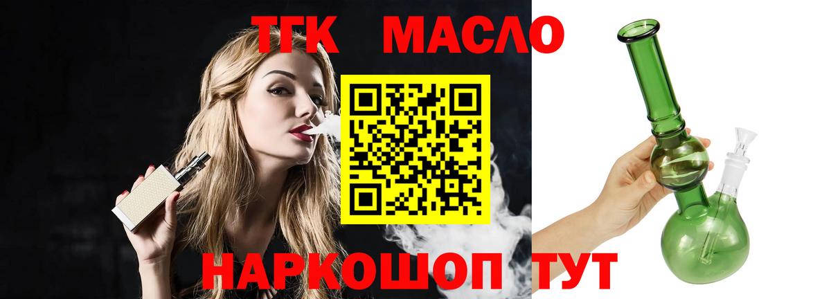 ТГК жижа Глазов
